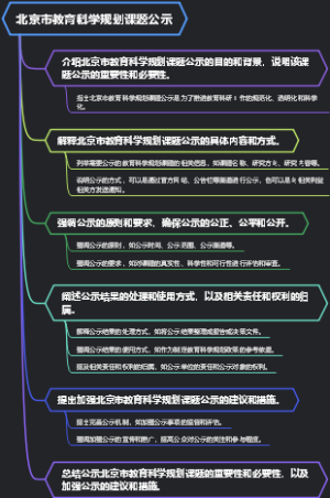 北京市教育科学规划课题公示