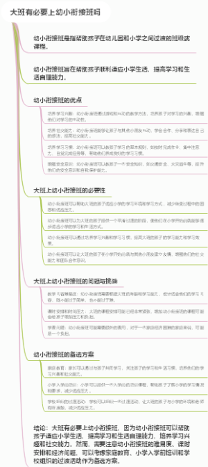 大班有必要上幼小衔接班吗