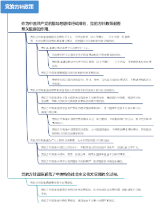 党的方针政策