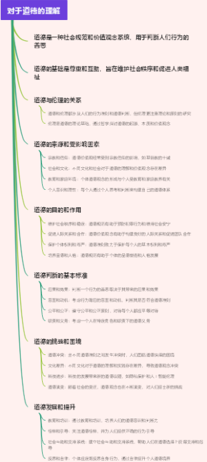 对于道德的理解