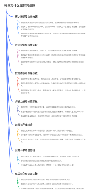 德国为什么是教育强国