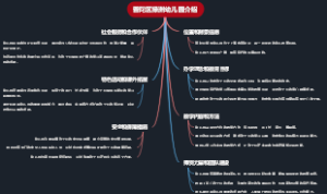 普陀区绿洲幼儿园介绍