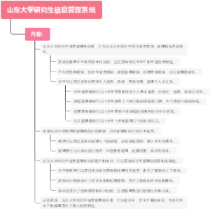 山东大学研究生信息管理系统