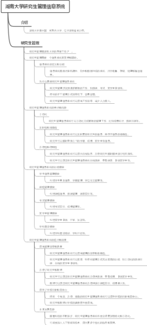 湖南大学研究生管理信息系统