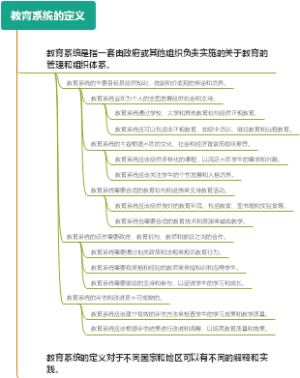 教育系统的定义