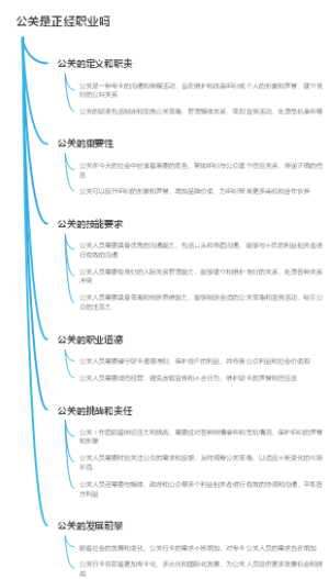 公关是正经职业吗