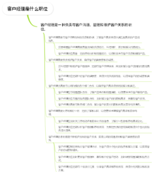 客户经理是什么职位
