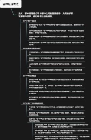 客户经理岗位