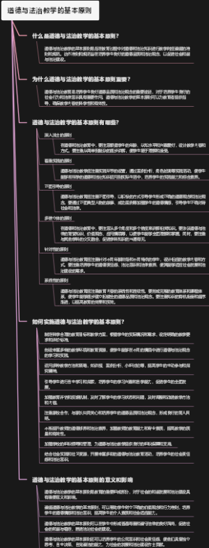 道德与法治教学的基本原则