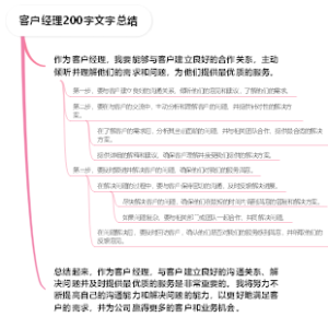 客户经理200字文字总结
