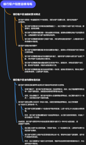 银行客户经理是领导吗