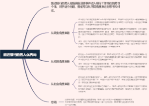 能进银行的男人优秀吗