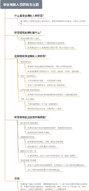 事业编制人员职务怎么填