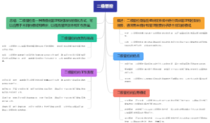 二级管控