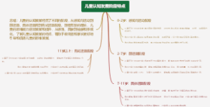 儿童认知发展阶段特点