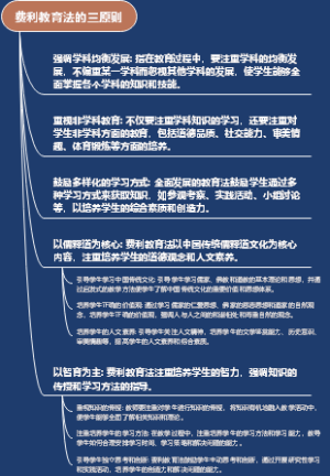 费利教育法的三原则