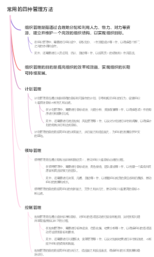 常用的四种管理方法