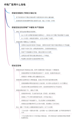 核电厂是用什么发电