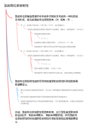 氢的同位素放射性