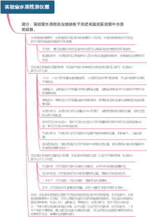 实验室水质检测仪器