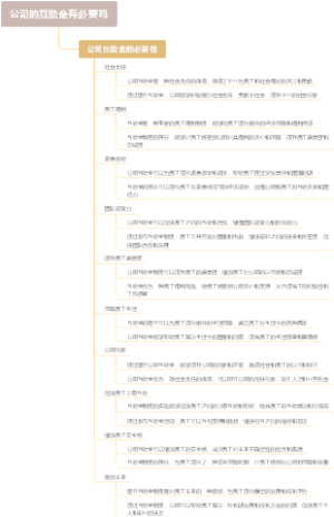公司的互助金有必要吗