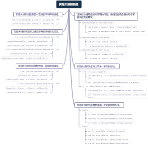 实施大创新创造