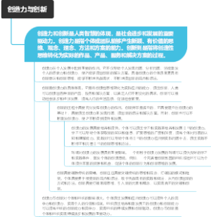 创造力与创新