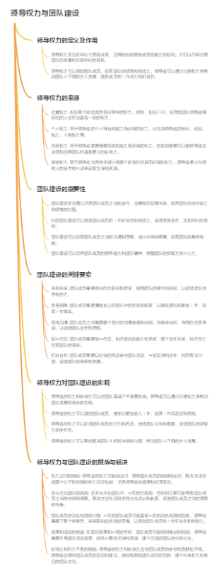 领导权力与团队建设