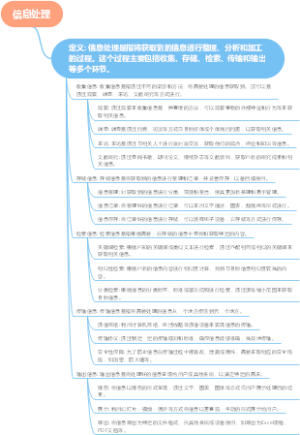 信息处理