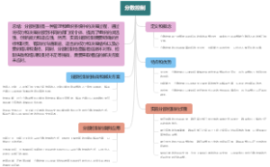 分散控制