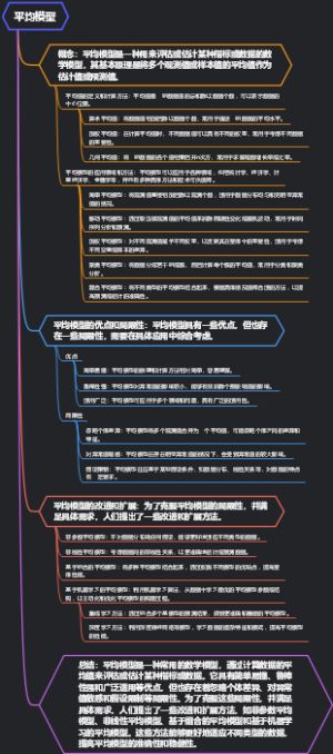 平均模型