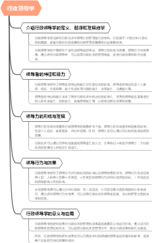行政领导学