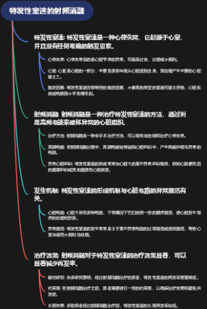 特发性室速的射频消融