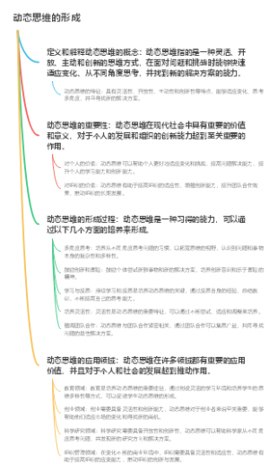 动态思维的形成