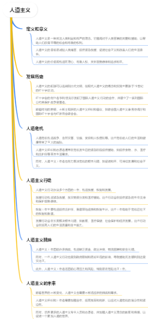 人道主义