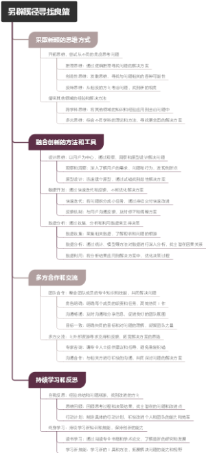 另辟蹊径寻找良策