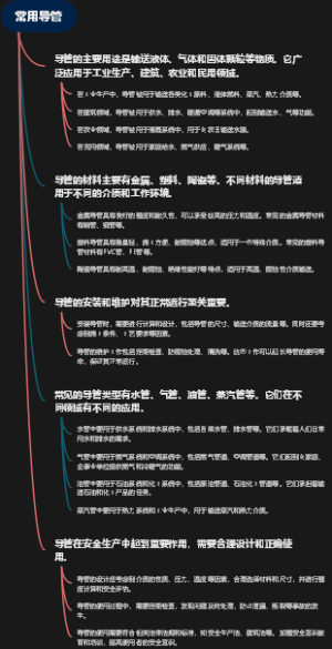 常用导管