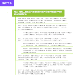 缝纫工业