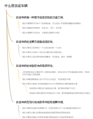 什么是货运车辆