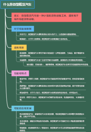 什么是微型载货汽车