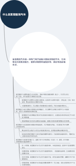 什么是重型载货汽车