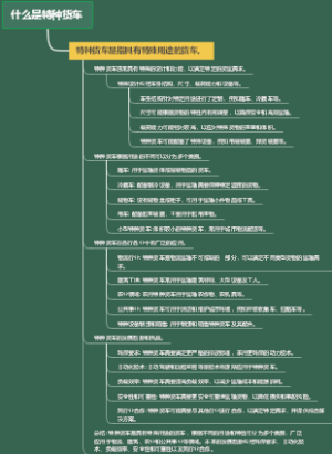 什么是特种货车