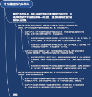 什么是载货汽车列车