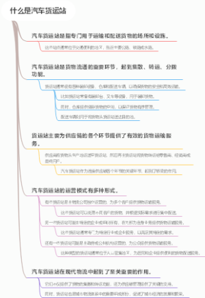 什么是汽车货运站
