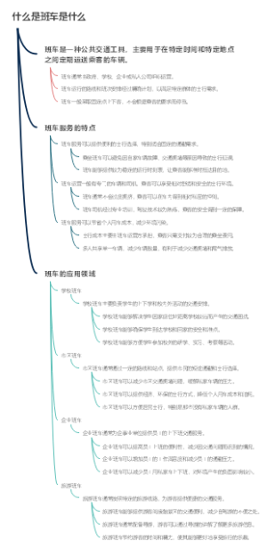 什么是班车是什么