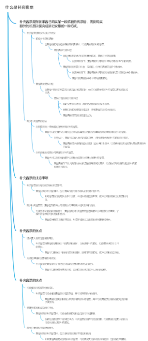 什么是补充客票