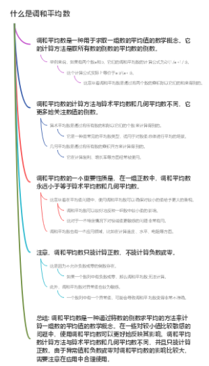 什么是调和平均数