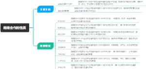 南南合作的性质