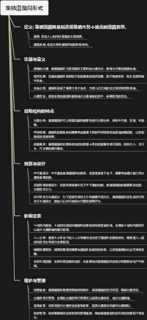 集镇道路网形式