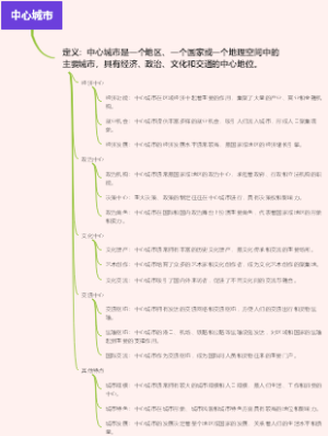 中心城市